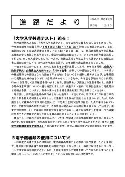 進路情報→進路支援→進路だより「令和５年度　第３号」のサムネイル
